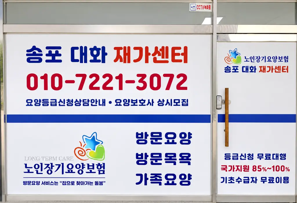 송포대화재가센터 시설 사진