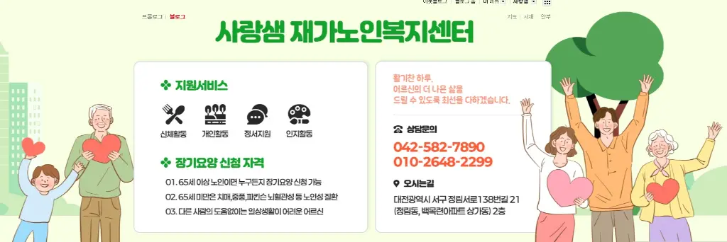사랑샘재가노인복지센터 시설 사진