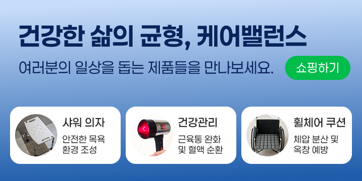케어밸런스