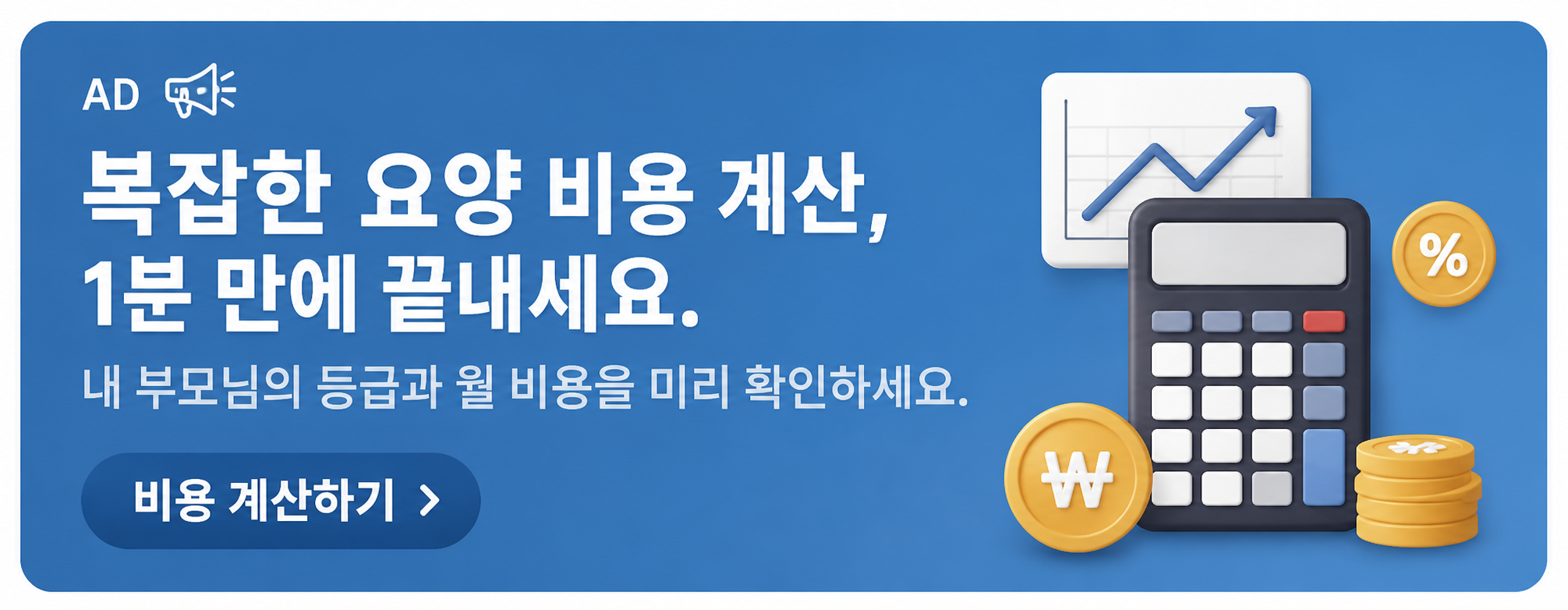 비용계산기
