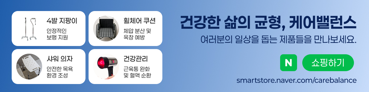 케어밸런스