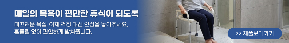 목욕의자