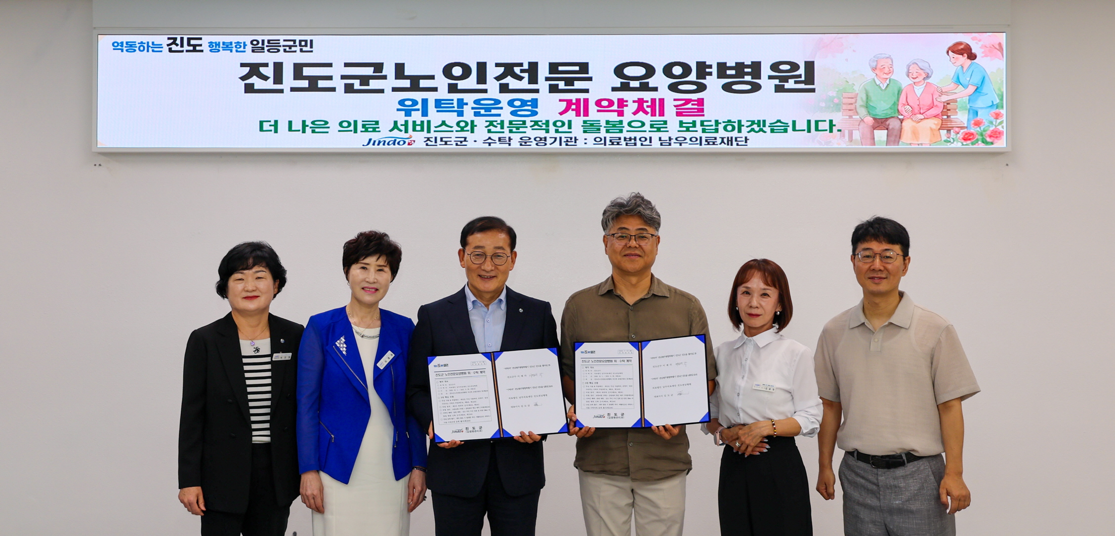 진도군, 노인전문요양병원 위수탁 계약 체결 첨부#2